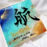 15センチ×15センチアルコールインクアート命名書