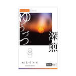 2025秋のブレンド〈夕づつ〉YUZUTSU -深煎／200g