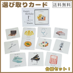 12枚|台紙セット•選び取りカード|名前•日付記入式【送料無料】セルフカット