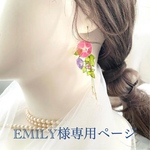 『EMILY様 専用ページ』✨朝露に輝く朝顔の耳飾り✨