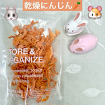 ⭐️乾燥にんじん⭐️国産人参⭐️小動物のおやつ⭐️うさぎが大好きなおやつ⭐️ 草食動物、うさぎ、チンチラ、テグー、モルモット、ハムスター⭐️