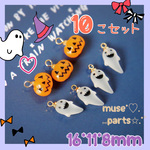お得10個❣️ハロウィンかぼちゃ＆おばけチャーム★クリアオレンジ フロストゴースト★ジャックオーランタン オバケ コスプレ★クリア白 艶消し つや消し★インポート