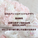 デザインペーパー 福袋