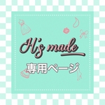 mt225797様専用ページ