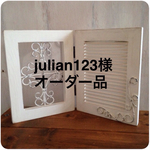 julian123様オーダー品