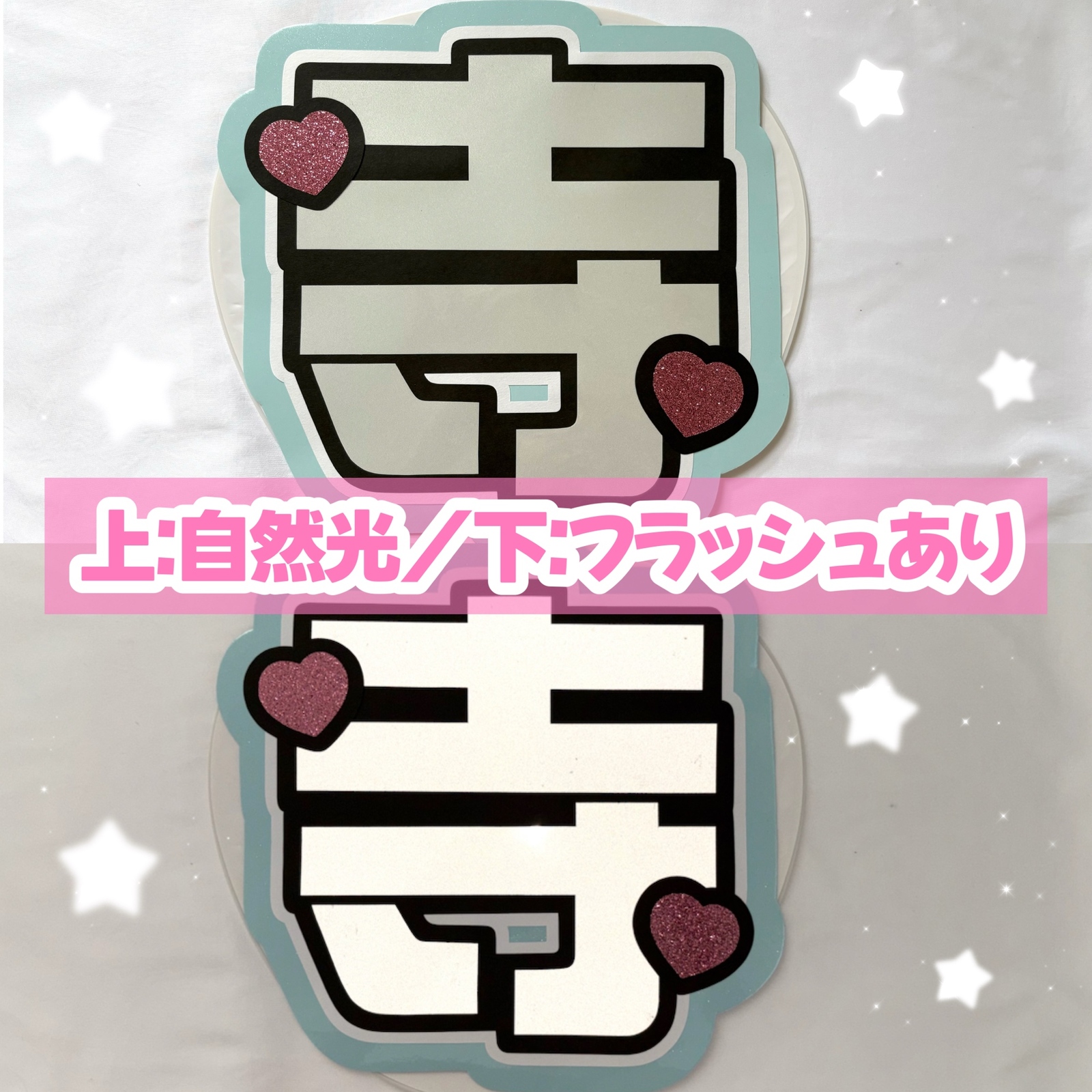 オーダー受付中⭐うちわ文字ハンドメイド 手作り応援うちわ文字専門店 ☆うちわクラフト☆