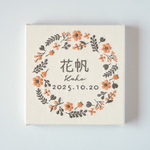 刺繍の命名書　ハレノヒリース / キナリ＊ブラウン　/ 出産祝い/ 誕生日