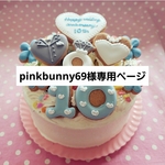 アイシングクッキー　pinkbunny69様専用ページ