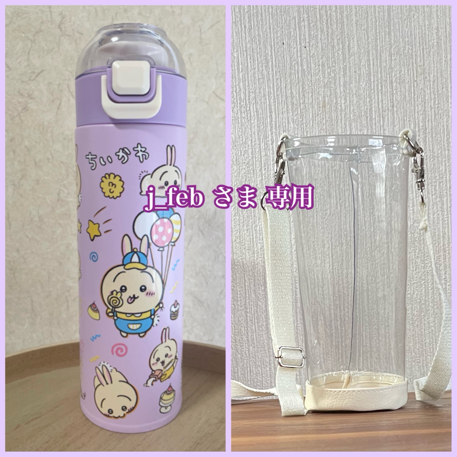 透明の水筒カバー ☆tmkogs さま専用☆ クリアケース 透明ケース