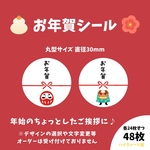 ラッピングシール【お年賀】