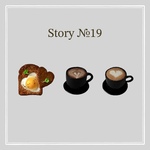 お取り寄せ便-Story №19