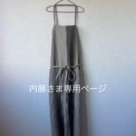 内藤様専用ページ