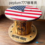 peplum777様専用　ケーブルドラム 