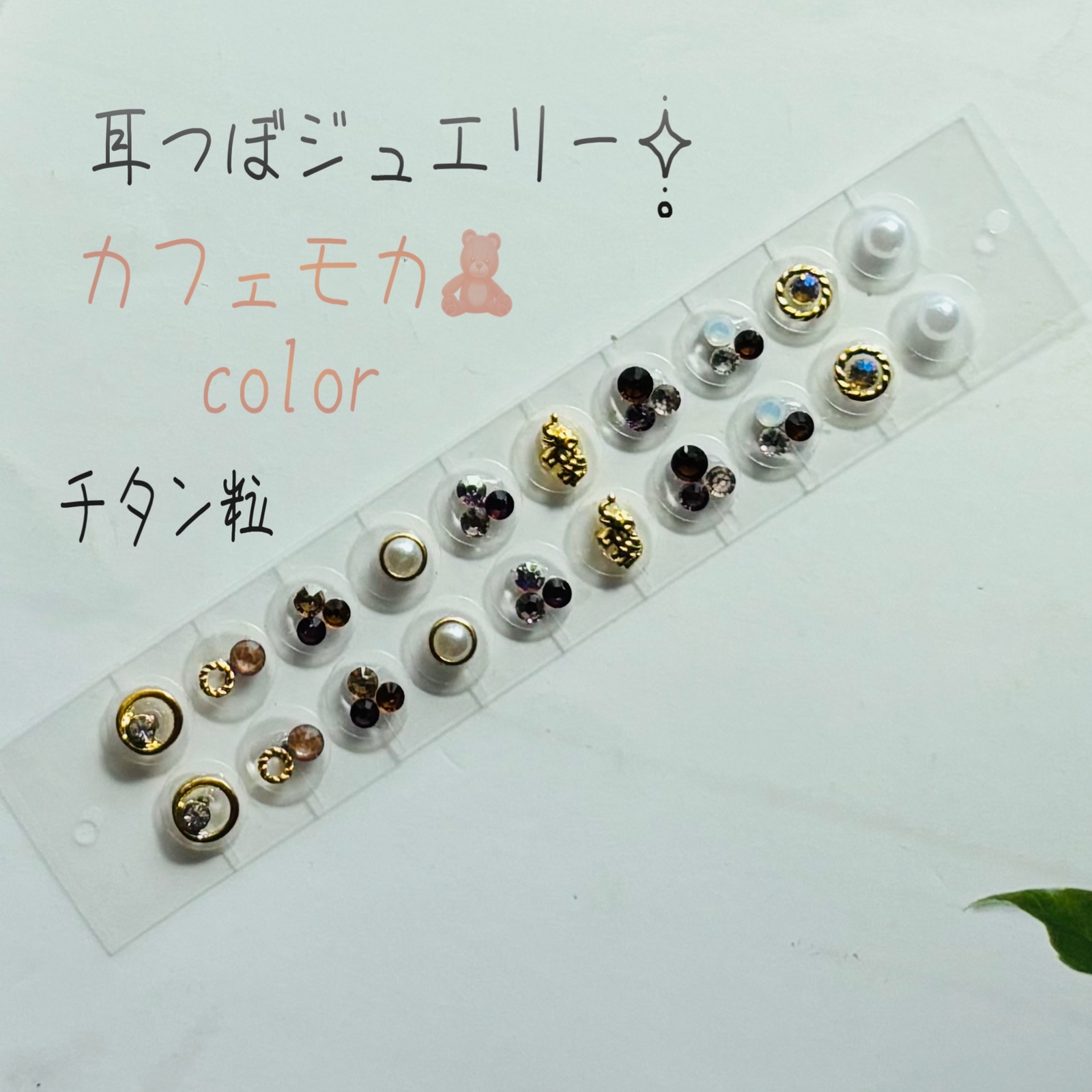 Muu4点【耳ツボジュエリー チタン粒マグレイン/セラミック粒　20粒】 楽天市場】Beaut 耳つぼシール用粒 チタン粒 セラミック粒 〜粒