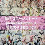 新作 コラージュシート pinkRoseGarden ＆和装男子 8種類 40枚