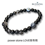 power stone LOVE 様専用