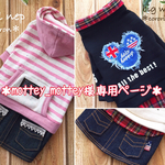＊mottey_mottey様 専用ページ＊