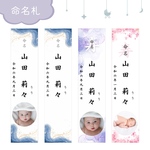 命名札 ★ 内祝いカード ( 1 ~ 4 )
