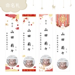 命名札 ★ 内祝いカード ( 25 ~ 28 )