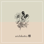 arichiko812様オーダー専用◯