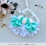 受注販売【ティファニーグリーン♡チョーカー】ペット用チョーカー 撮影用  ペット用  プレゼント  ギフト イベント用 猫 犬 犬用チョーカー お散歩にも