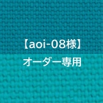 〈aoi-08様　専用〉【XLサイズ】〈底板付き〉コバルトブルー　8号倉敷帆布使用　サイドポケット　大きめトートバッグ　底板付き　肩掛けバッグ　akaneko 