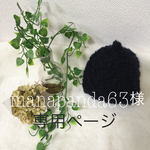 MokoMokoどんぐり帽子2点セット