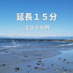 延長料金・15分　1500円　霊視相談をご購入の方のみ