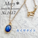 【カイヤナイト】1617　宝石質　ネックレス　オーバル　8×6mm　14kgf