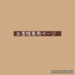お客様専用ページ