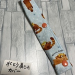 ★水筒肩カバー★レッサーパンダ