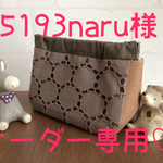 5193naru様専用♡ まんまるレース♡バネ口ポーチ(カフェモカ)