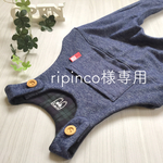 【ripinco様専用】