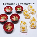 栗ご飯おにぎりと松茸のお吸い物