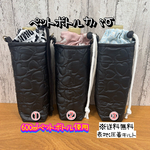 【送料無料】☆ハンドメイド保冷ペットボトルカバー☆mmp