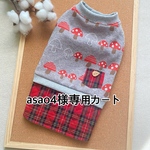 asao4様専用カートです