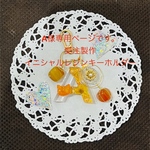 A様専用イニシャルレジンキーホルダー