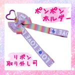 チア　ポンポンホルダーB