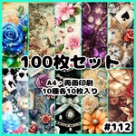 デザインペーパー 100枚セット
