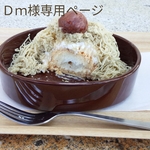 😸Ｄｍ様専用ページ💠