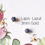 【3mmゴールド】ラピスラズリの１粒ピアス