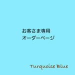 【受注制作】toui4976さま専用ページ／アロマケース12本用