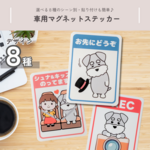 【選べる8種】シュナウザー マグネットカーステッカー♪愛犬とのドライブに最適！犬グッズ