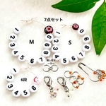 ♡お得 段数マーカー　段数カウンター ステッチマーカー 7点セット♡ 臙脂色 軽い〜