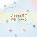 7nnhnさま専用☂️イニシャルマーカー🌈