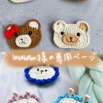 AirTagカバー/ケース　「クマちゃん」　と　「レースウサギ」ストラップ