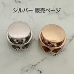 1個 メタル サークル コードストッパー コードロック シルバー