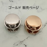 1個 メタル サークル コードストッパー コードロック ゴールド