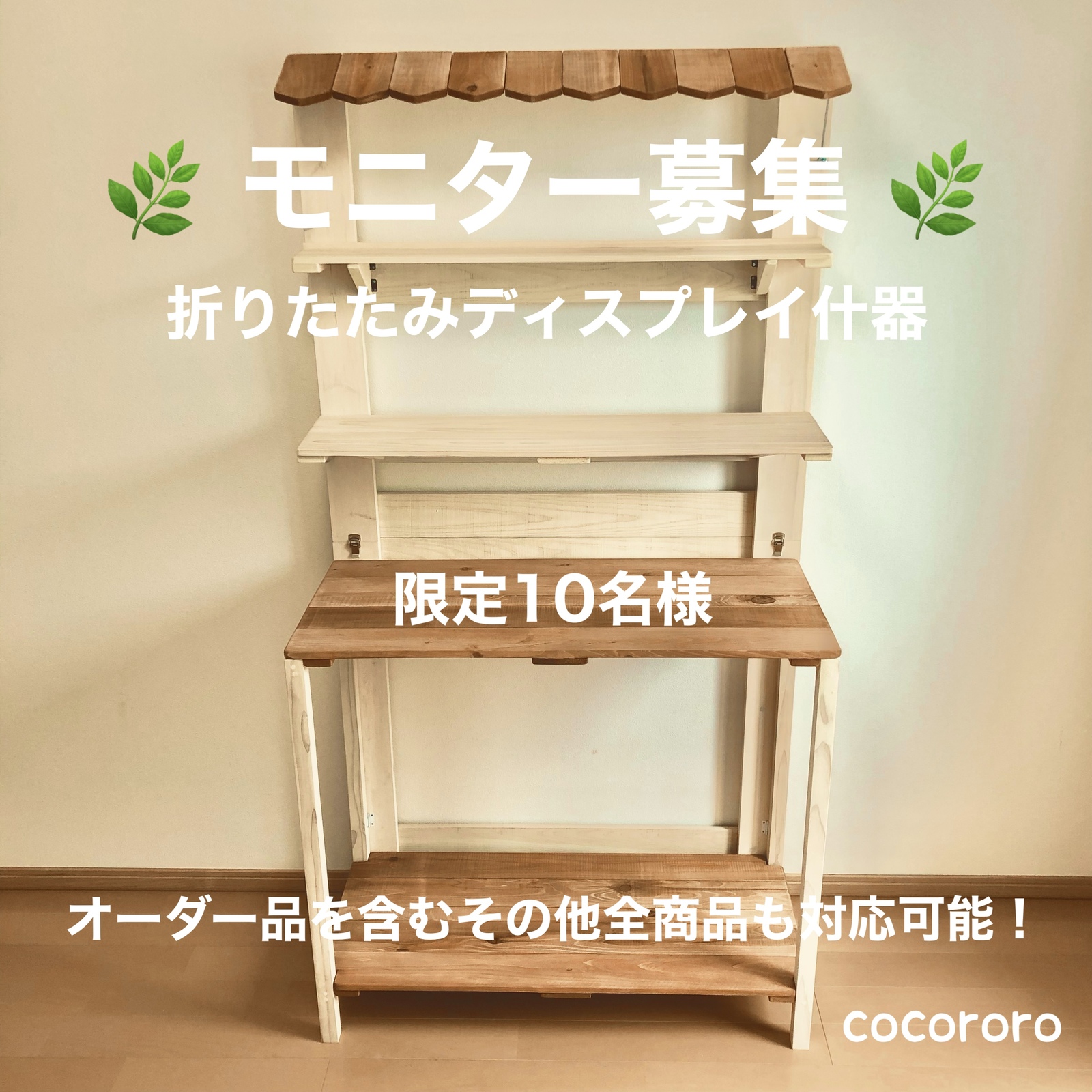 什器　ディスプレイ　持ち運び什器　折り畳み什器　イベント什器　飾り棚 什器 ディスプレイ 持ち運び什器 折り畳み什器 イベント什器