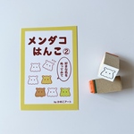 メンダコはんこ②